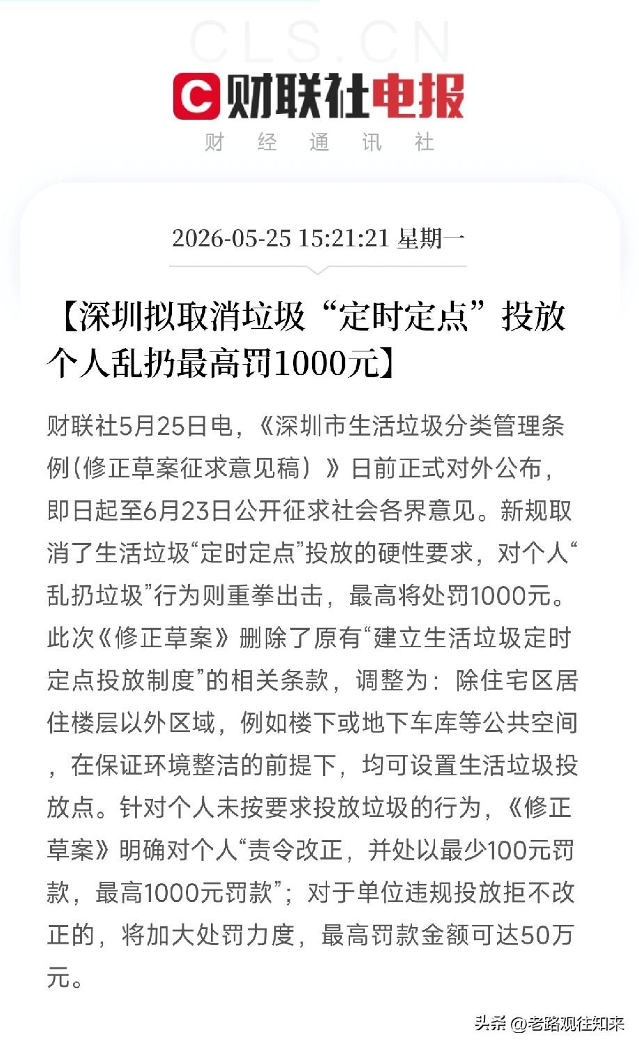 深圳扔垃圾定时取消了！但乱扔最高罚1000，这账怎么算？

如果你也被错过时间，