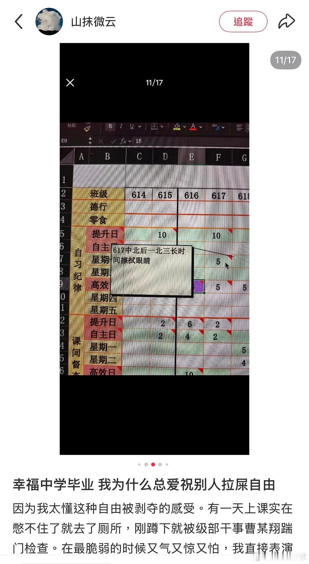 刷到这个博主关于衡水的新帖子 