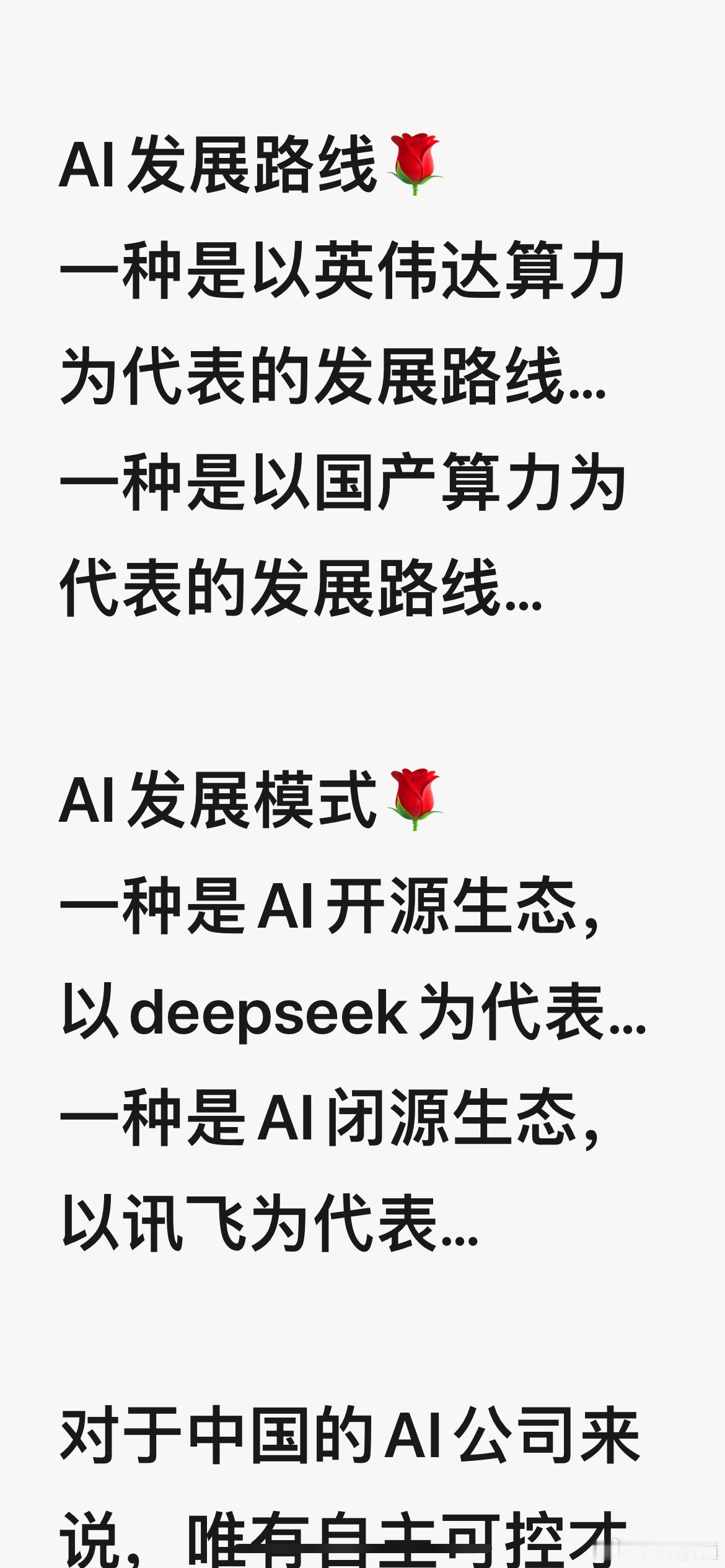 中欧苹果：在人工智能时代中，一定会出现AI开源与闭源两种生态模式，Deepsee