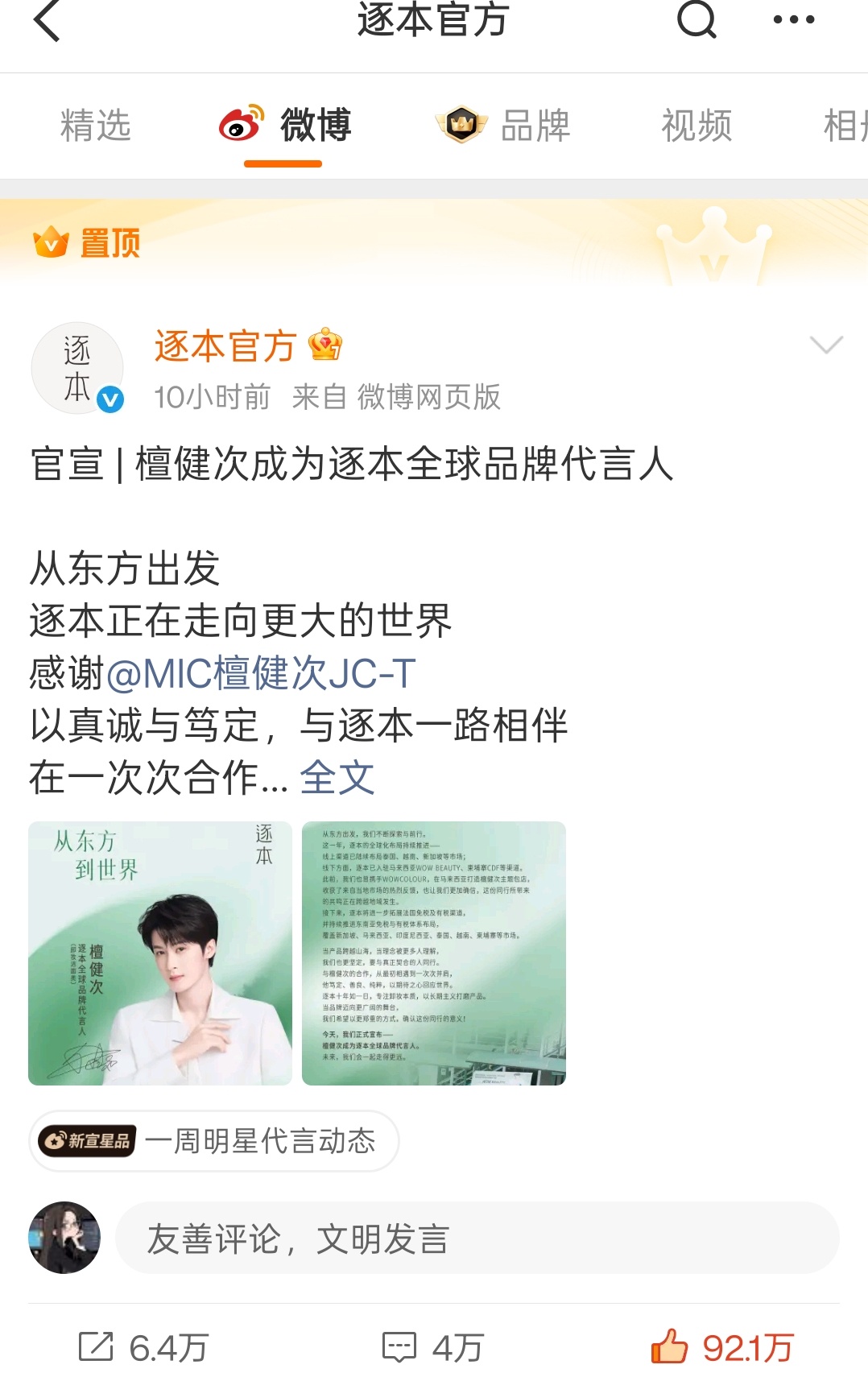 这个转评是要虐我么？？？？？逐本全球品牌代言人檀健次