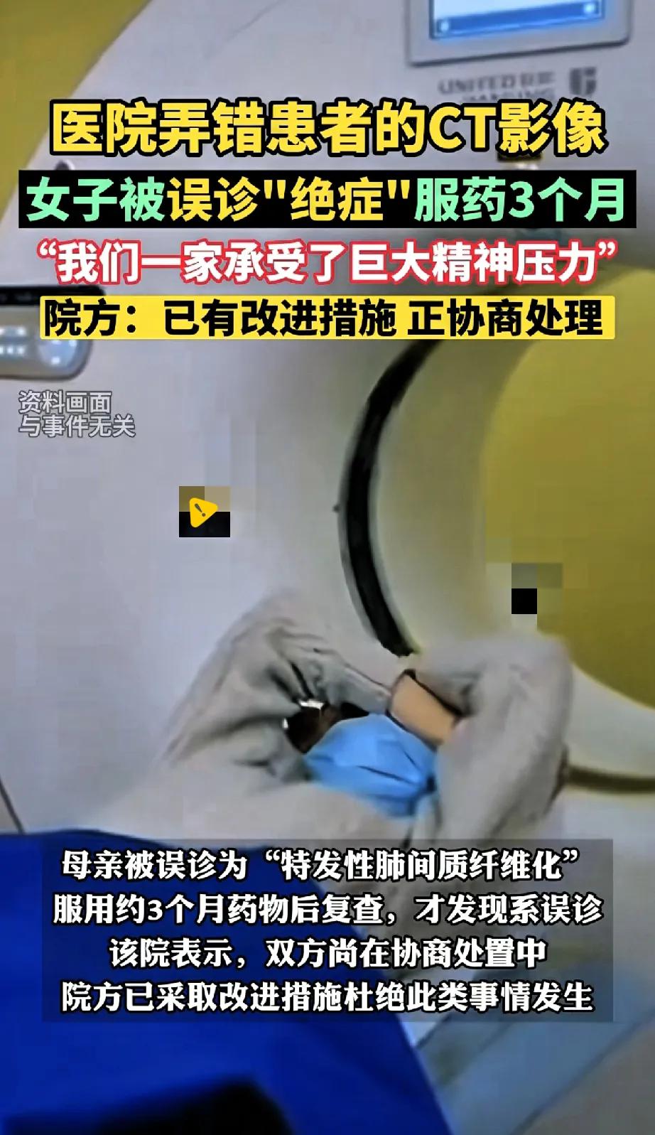 太不负责了！

成都这事儿看得人火直冒！

省级大医院居然能把CT报告搞混，
