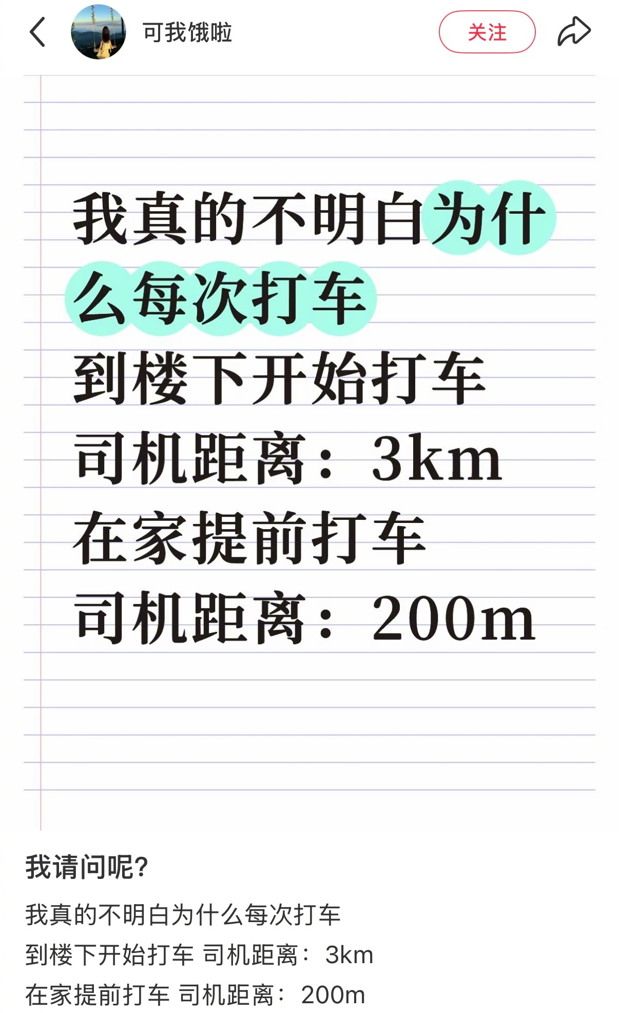 网约车算法把我给算计了还以为我的人生就这么倒霉情感热点创作激励计划