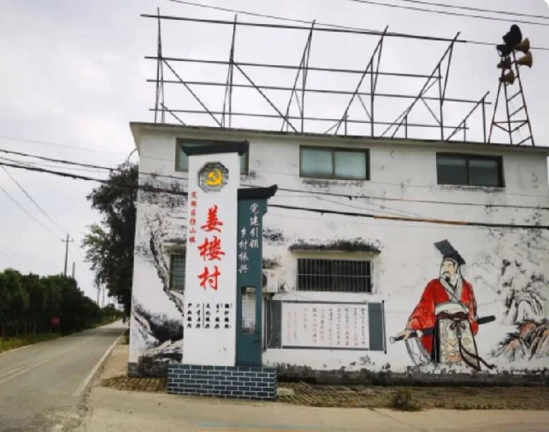 定陶区仿山镇姜楼村
姜楼位于邓集正北1.8公里处。氾阳河东岸。该村早住高姓。明成