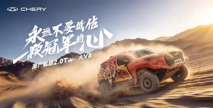 环塔五冠王的底气：别人拼改装，奇瑞拼的是原厂发动机的极限
如果你翻开今年环塔拉力