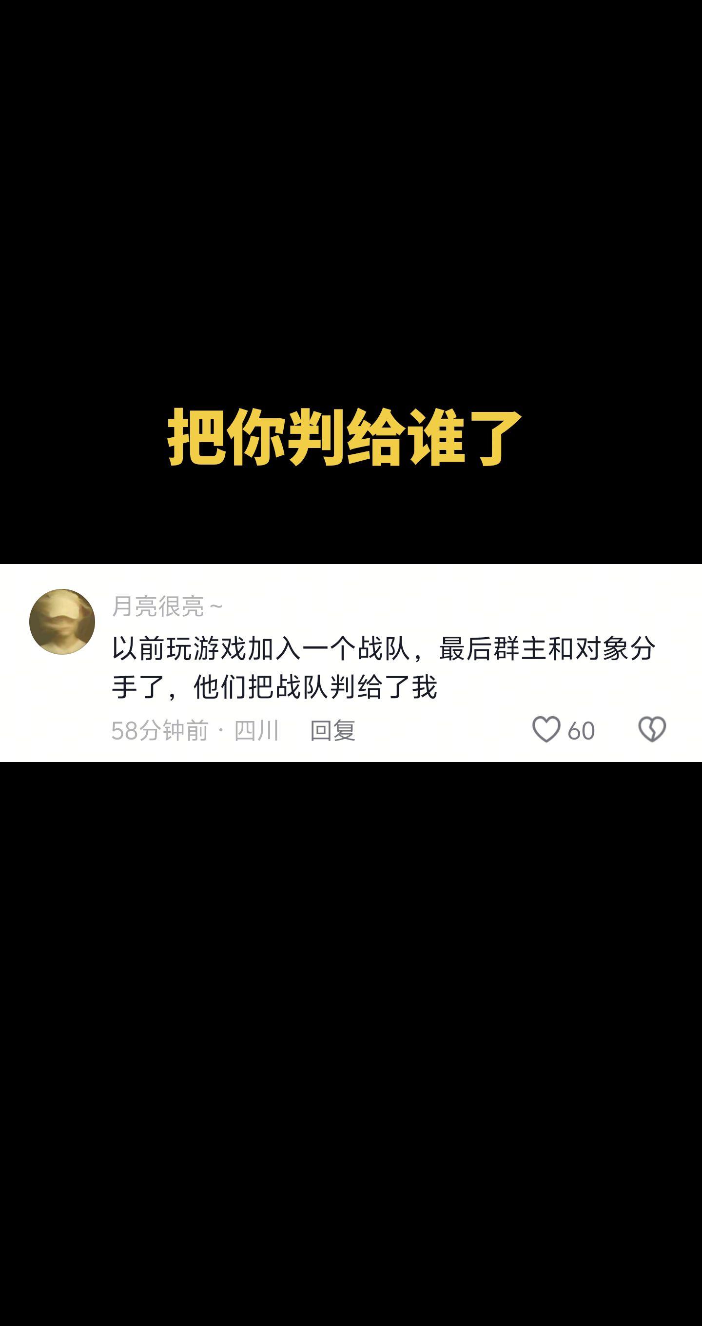 遇到过没别人分了。把你判给谁了～判给哪一方？小团体～