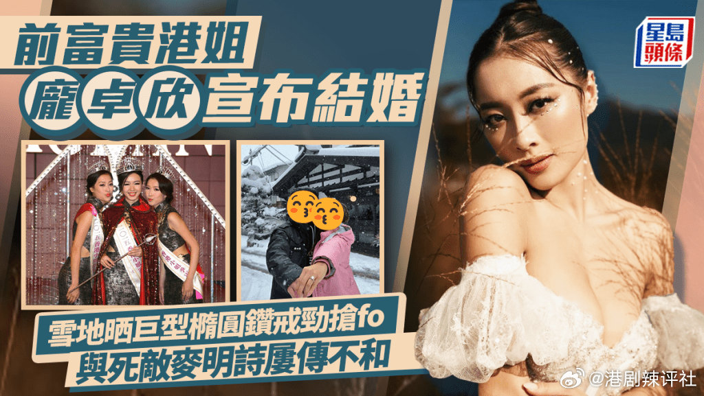 繼55歲阮小儀在聖誕節（12月25日）宣布結婚後，娛樂圈再傳來一宗喜訊！麥明詩死