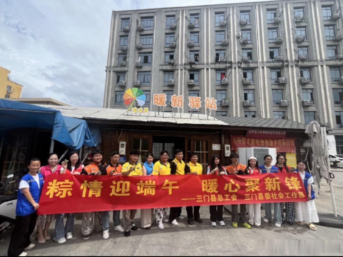 台州三门这场端午活动走心又暖胃近日，台州市三门县浦坝港镇总工会依托浦功英暖新驿站
