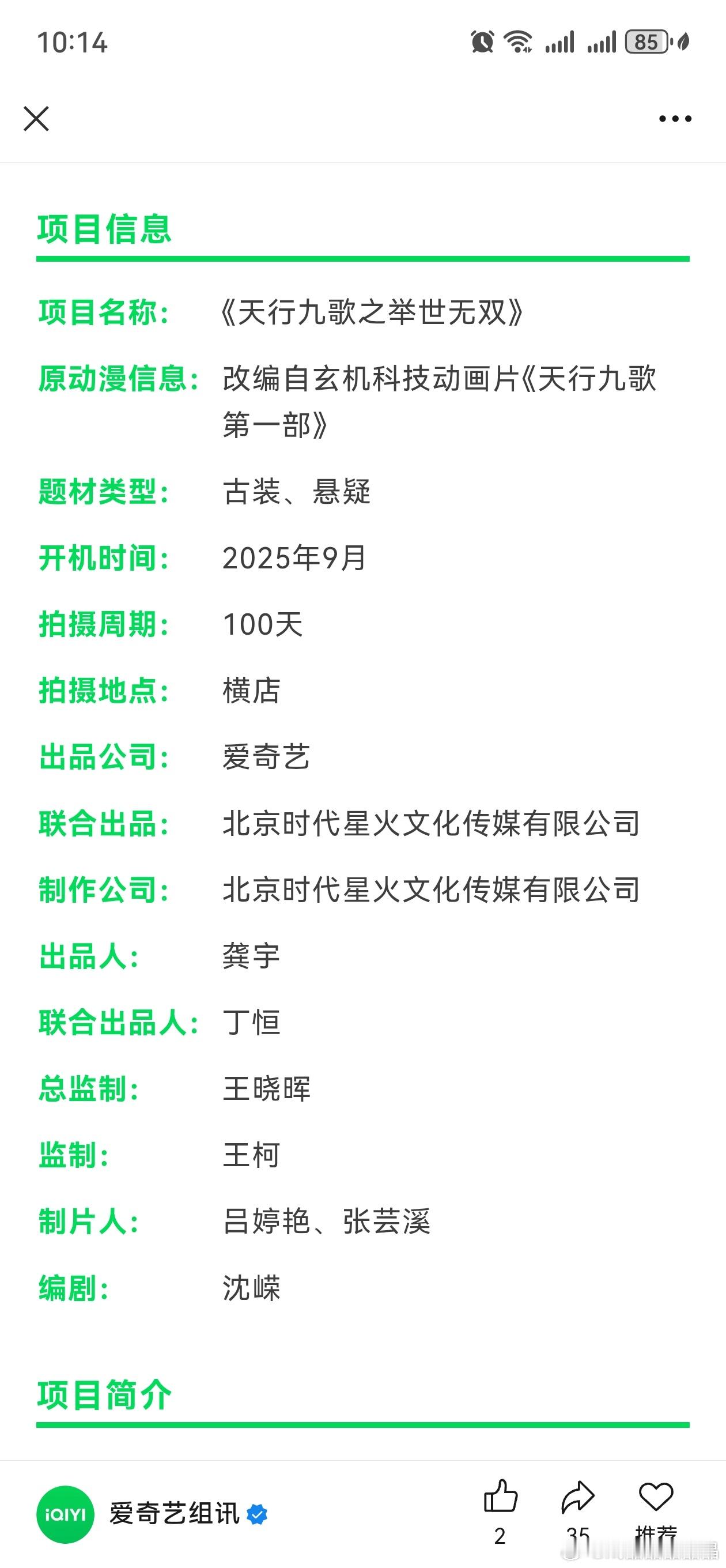 天行九歌出组训了，九月份开机，男主是曾舜晞 ​​​