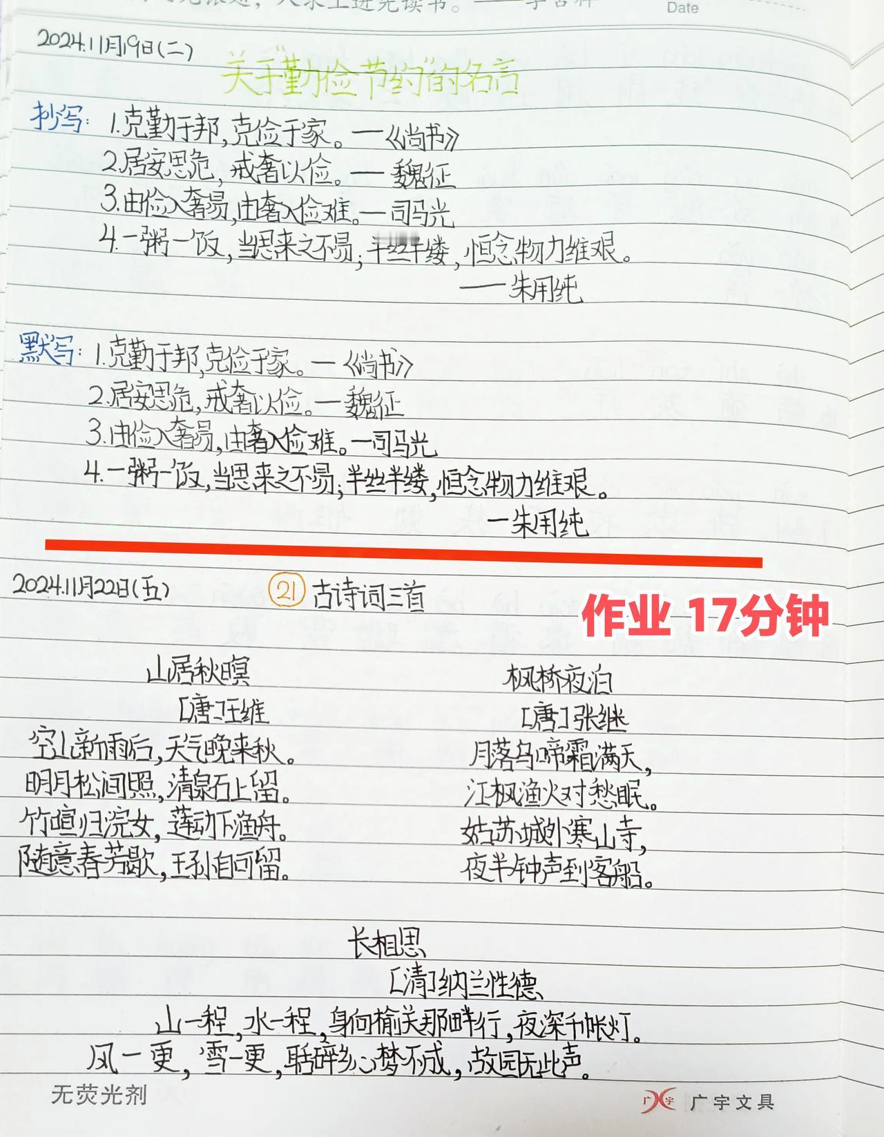 11月22日 周五🧮总结：学校作业88分钟；家庭口头学习内容8分钟

在校户外