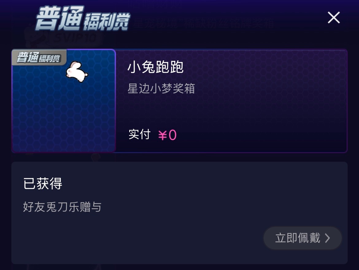 谢谢送哩跑跑兔兔 