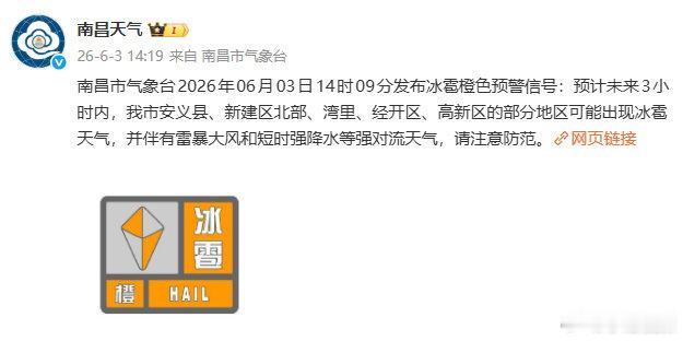 【南昌市气象台连发三道预警】大风、冰雹、雷电！南昌市气象台连发三道预警