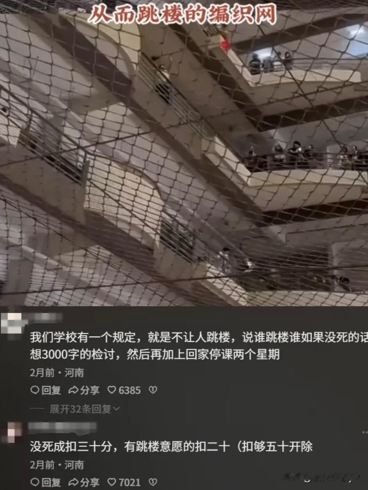 太荒唐了！

这竟然是一所学校？

外面窗户是钢筋铁棂，

里面张着尼龙网。
