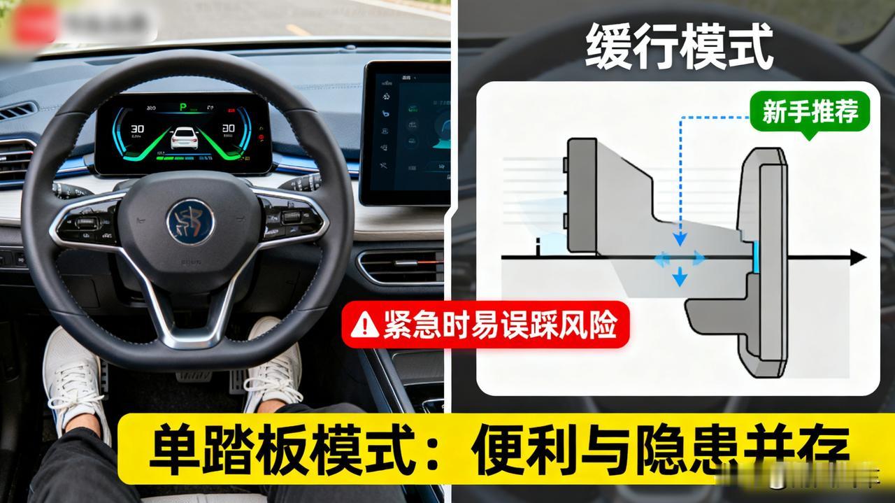 电动车单踏板模式，是神器还是隐患？

用惯了确实香，大部分时间不用踩刹车。但也容