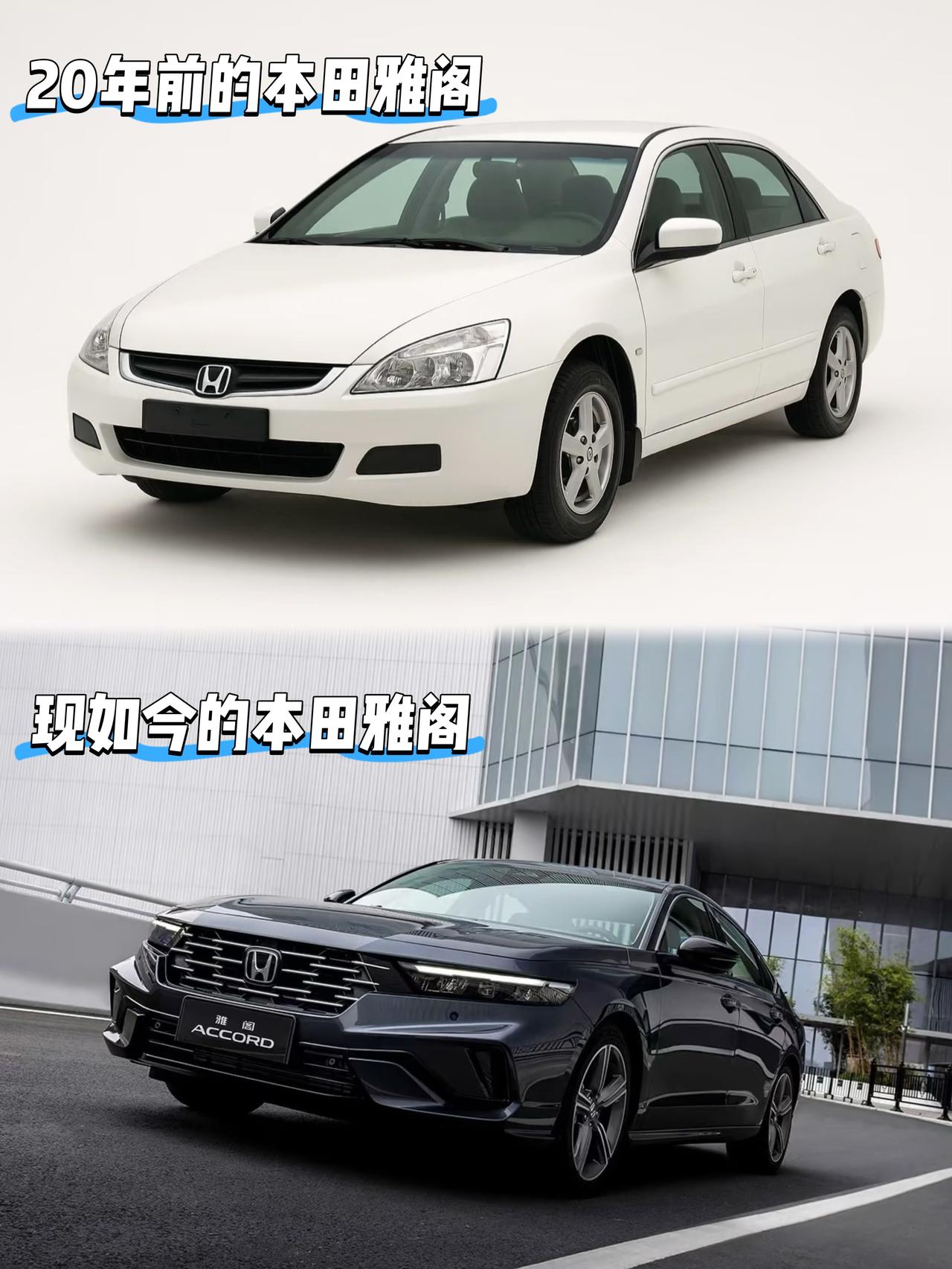 20年前的本田雅阁VS现如今的本田雅阁
20年前的雅阁是七代雅阁
是当时中国市场