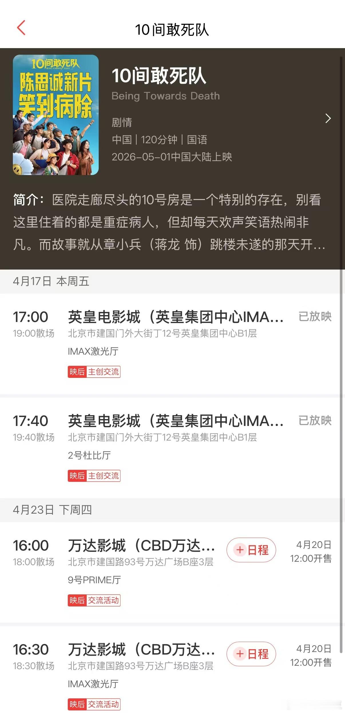 北影节主竞赛首次加映10间敢死队北影节首部加映影片 北影节又来好消息！《10间敢