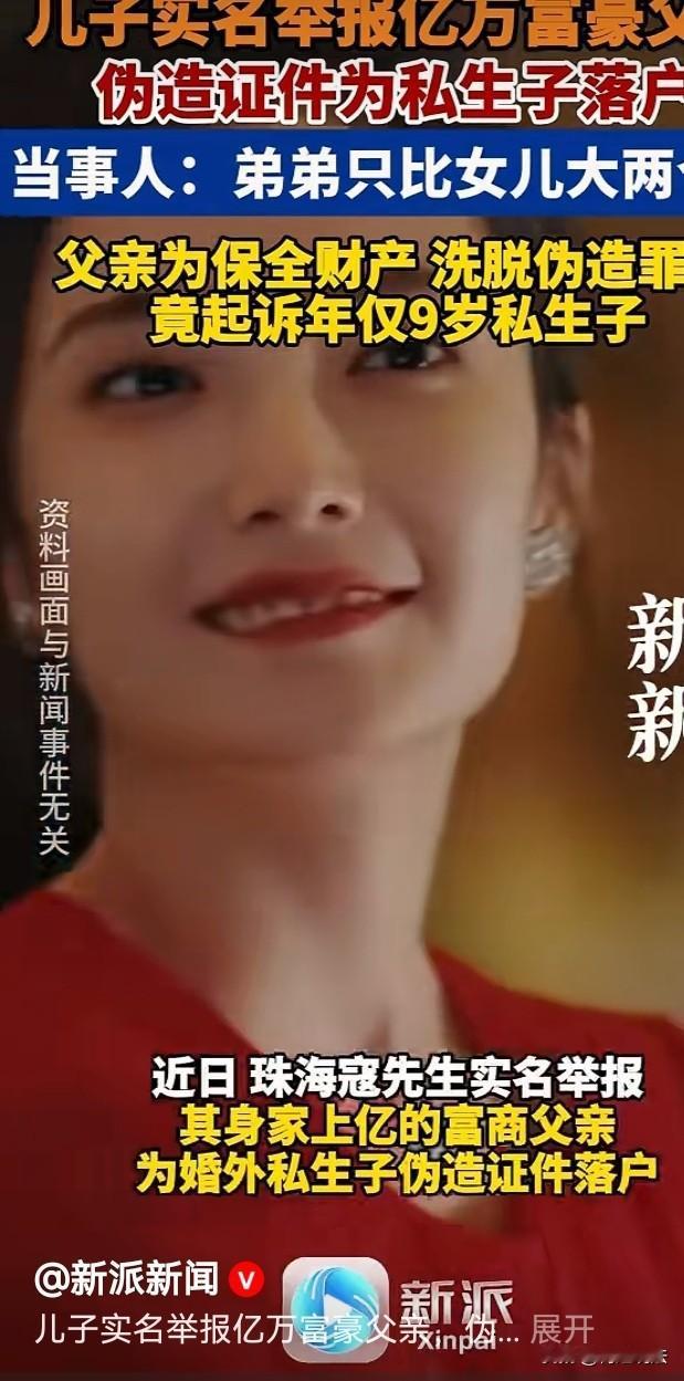 虎毒不食子！广东珠海，一老头身家过亿，和情人搞出一个私生子，为躲避原配和儿子，居