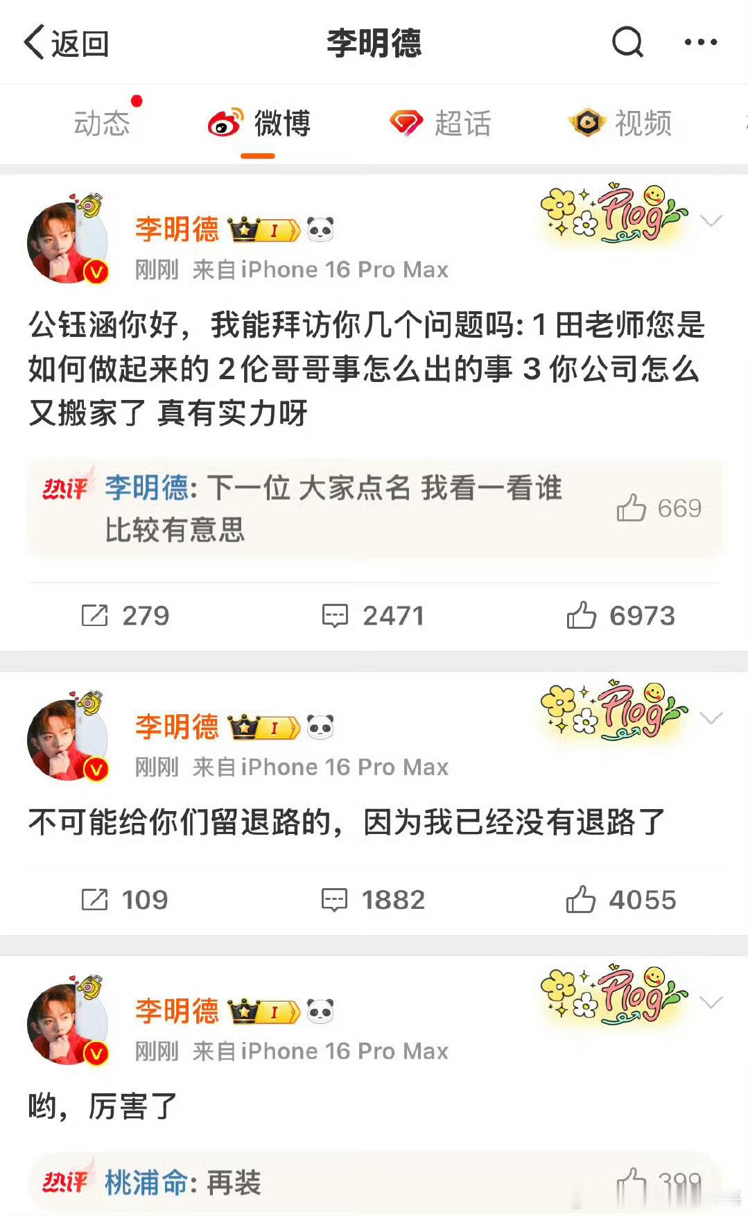 李明德发这么多条带了…田曦薇惹谁了[疑问] 