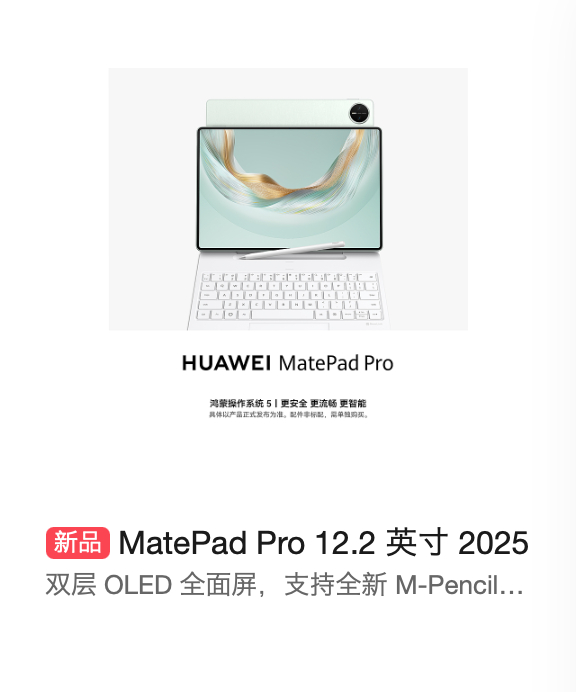 咦，阿华今天又突袭了一个新品，华为MatePad Pro 12.2英寸的新款。这