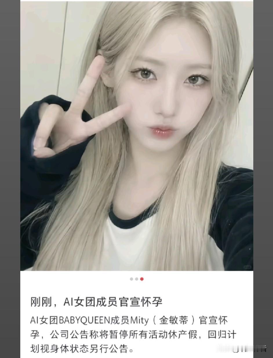 韩国虚拟女团 BABYQUEEN 成员 Mity 近期引发热议，官方宣布其因 "