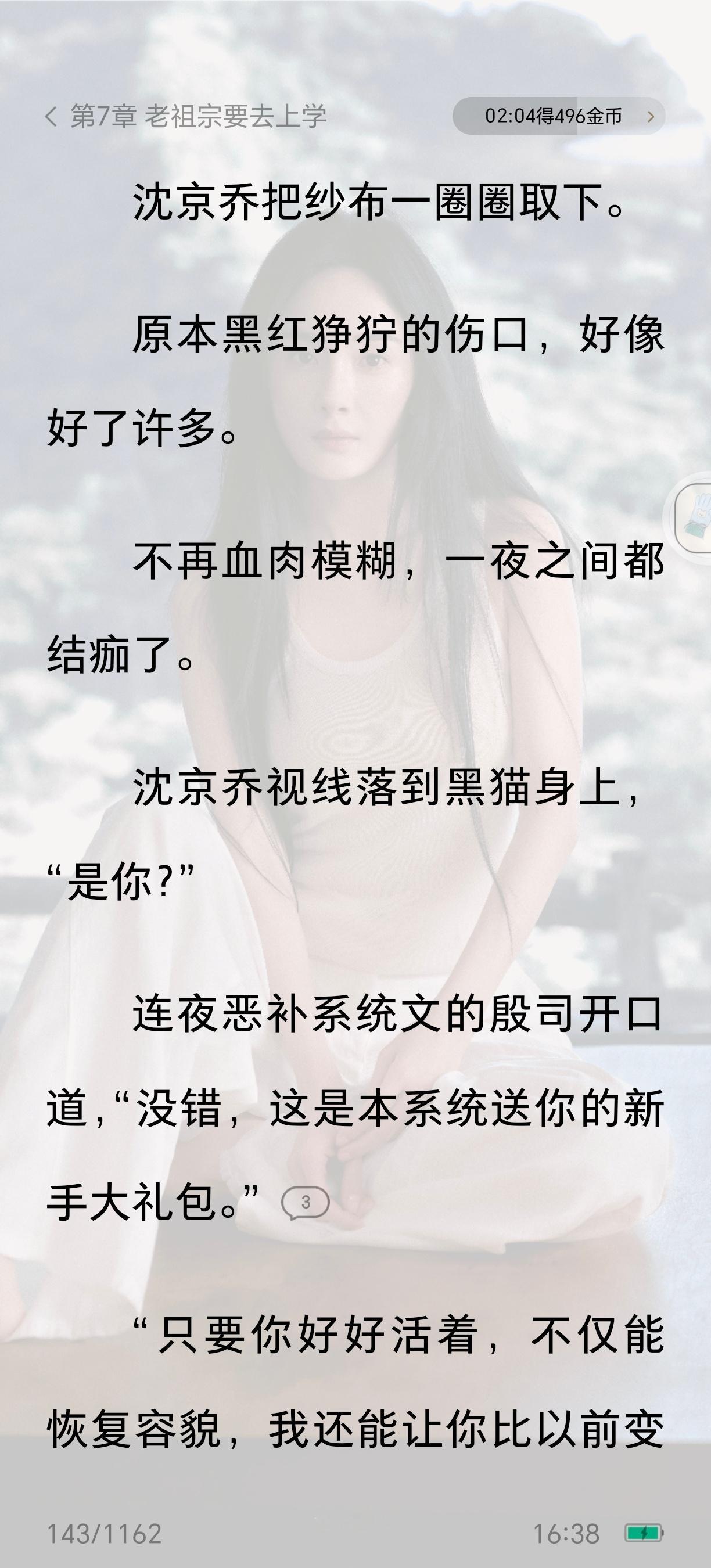 我的番茄小说背景太美了 ​​​