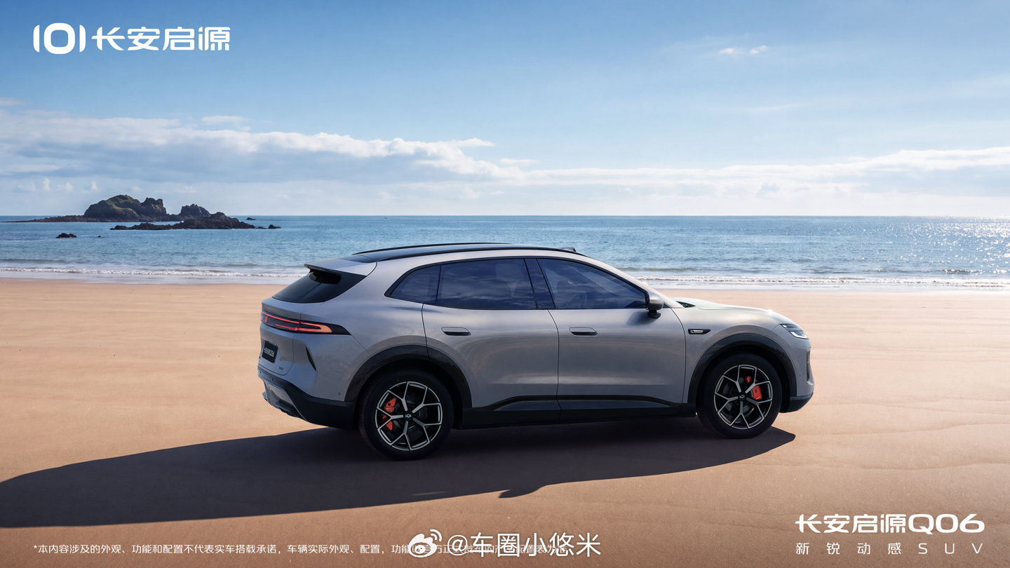 长安启源Q06官宣9月4日开启预售。新车基于SDA天枢架构打造，定位中型轿跑SU