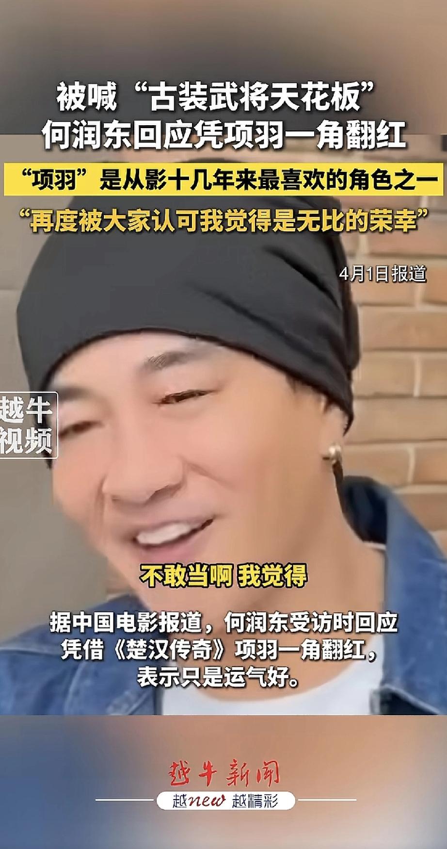 何润东最近又火了一把，全因为当年演的那个项羽。

网友把他演的项羽翻出来，说这是