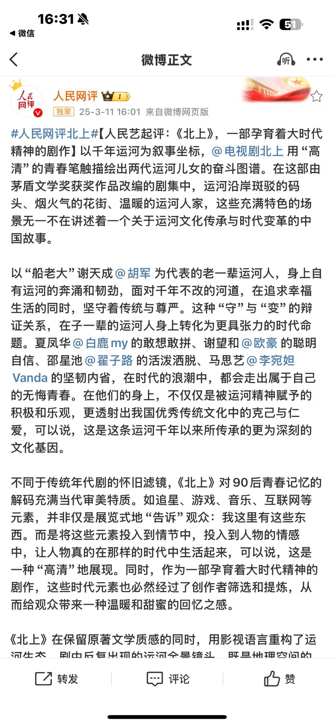 人民网评北上人民网对北上的评价看完之后，深刻意识到这个剧的价值观和立意还蛮高的，