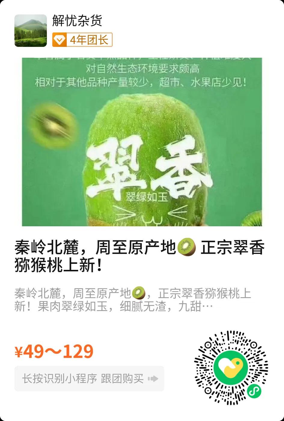 秋日治愈味蕾的清甜，被陕西周至翠香猕猴桃狠狠拿捏住了🥝
帮着我家阿姨侄女家卖猕
