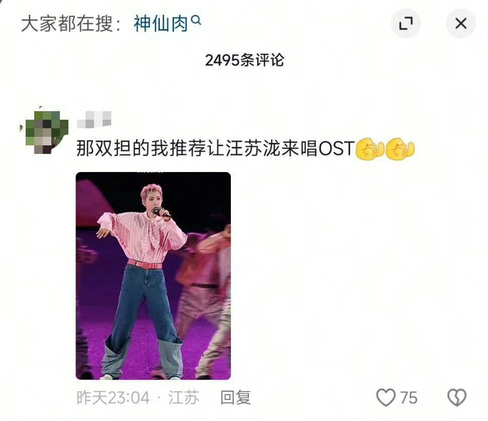 下沉市场很多艺人粉丝都在评论区推荐自担唱虞书欣主演神仙肉的ost
