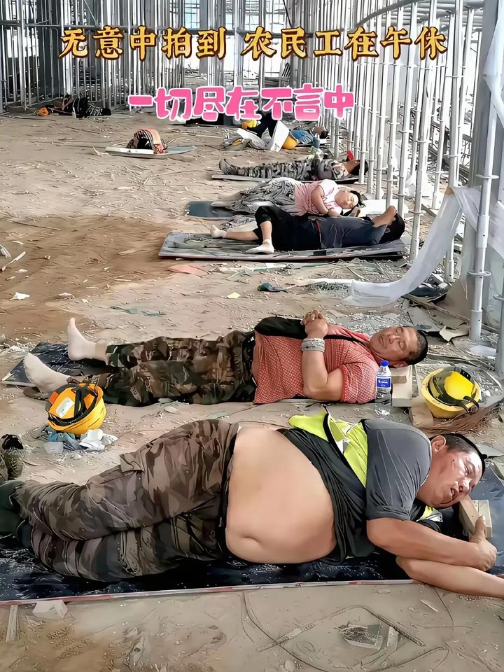 都说底层打工的人民，是最苦的了，可不是吗？

炎炎夏日，那些干工地的农民兄弟，他