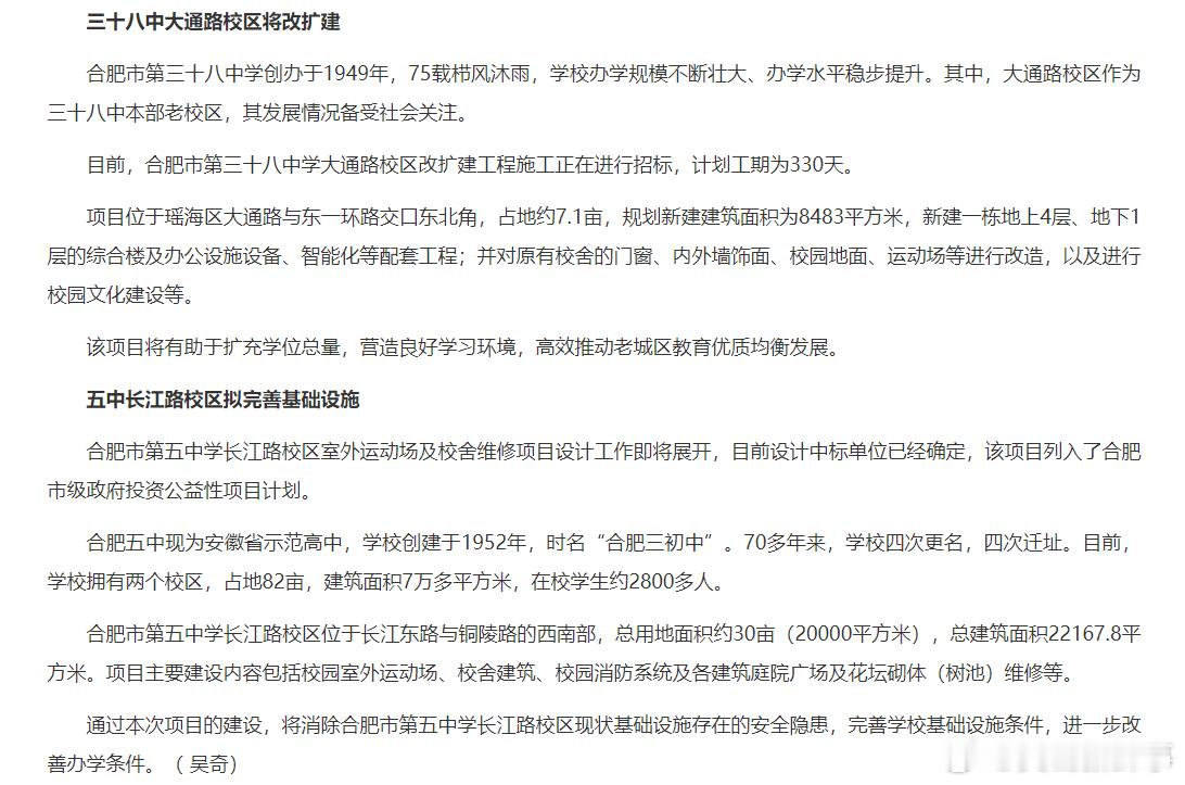 #合肥两所知名中学将会有新变化#合肥市第三十八中学大通路校区和合肥市第五中学长江