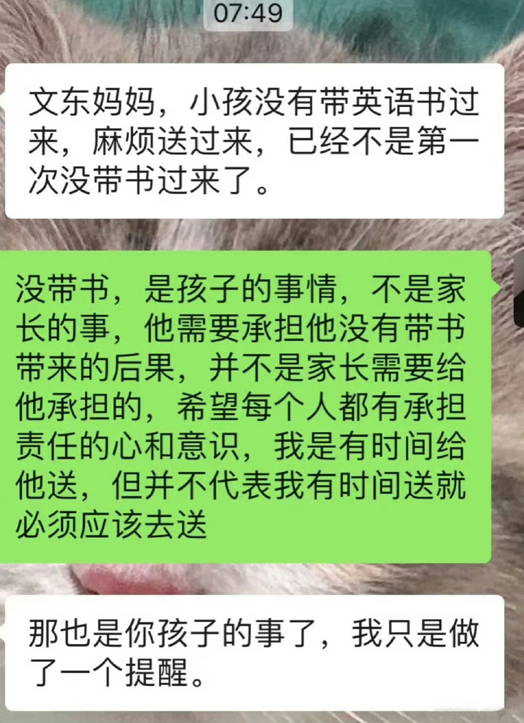 孩子忘带课本，老师让家长送