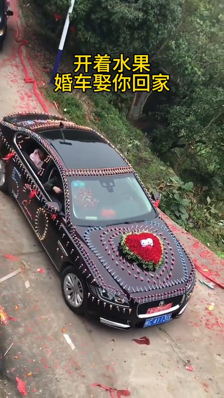 开着水果婚车娶你回家。