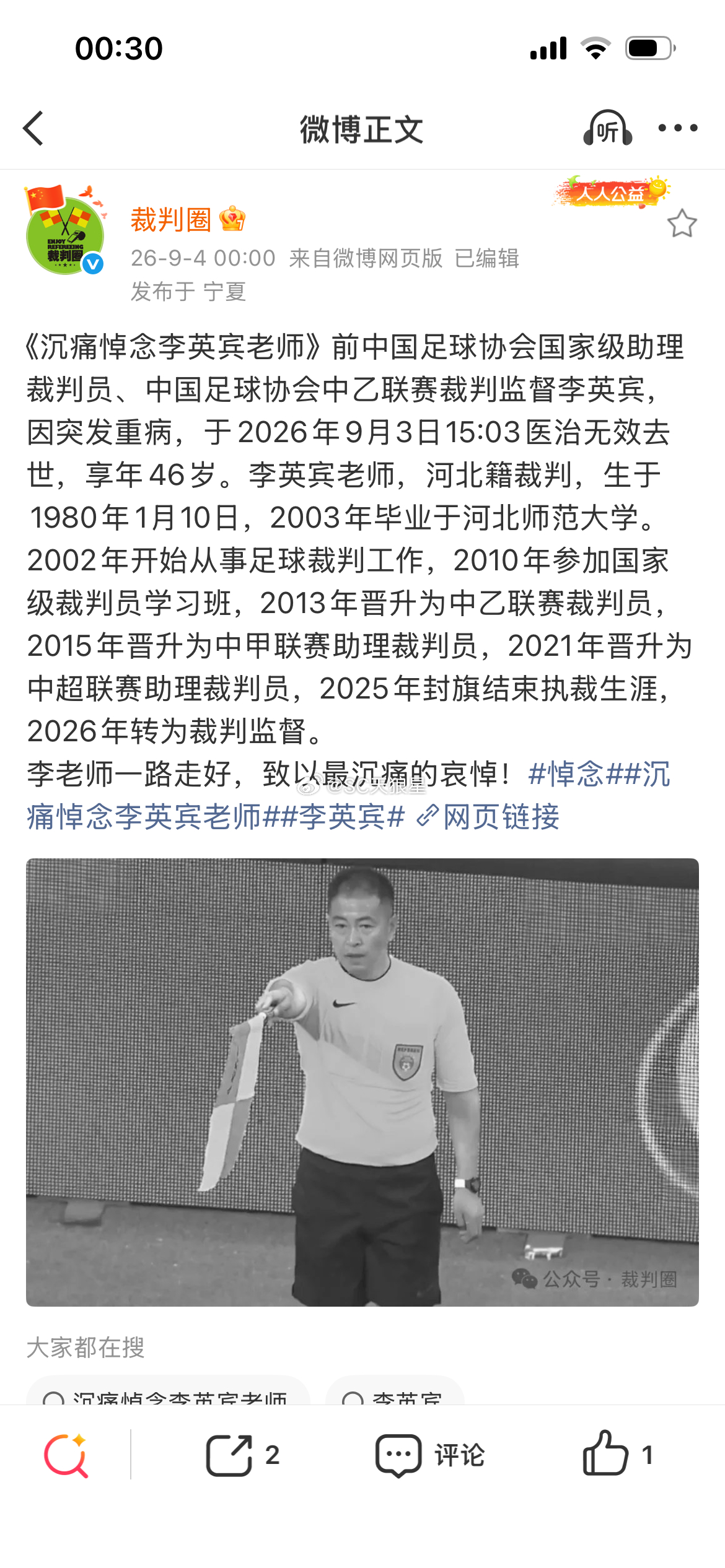 2场第一助理裁判；2场第二助理裁判；6场助理视频助理裁判（AVAR）；一共10场