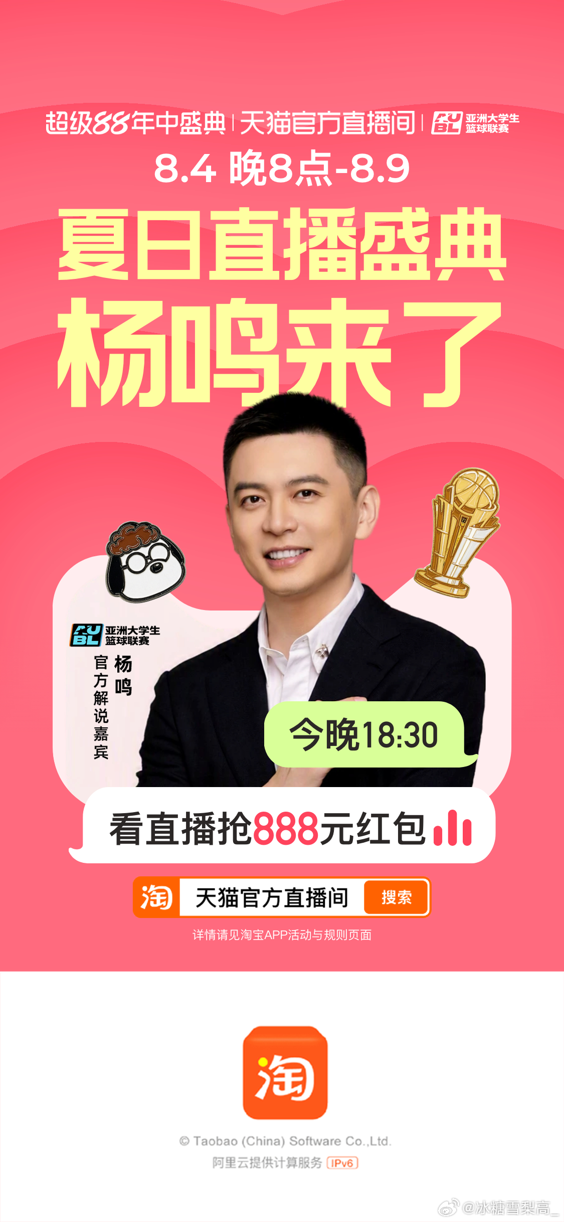 杨鸣  8月7日晚6点半，记准了哈 