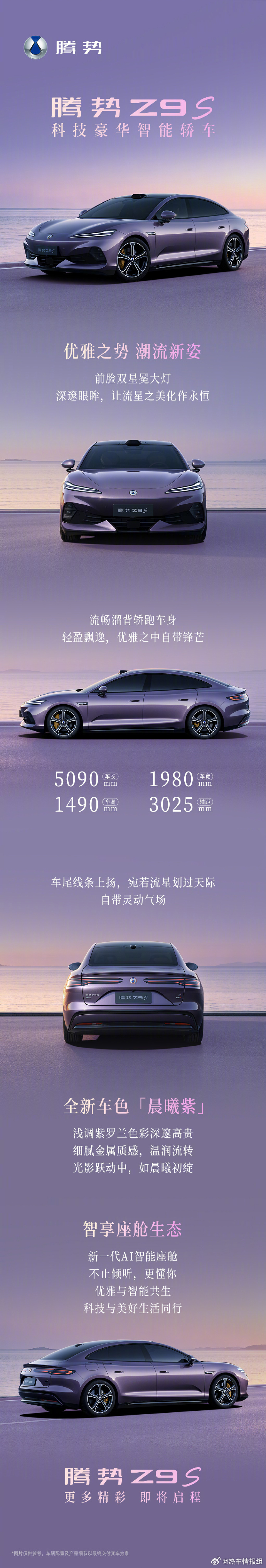 【比亚迪腾势 Z9S 路试实车曝光，轴距超 3 米】新车提供单电机与三电机两种版