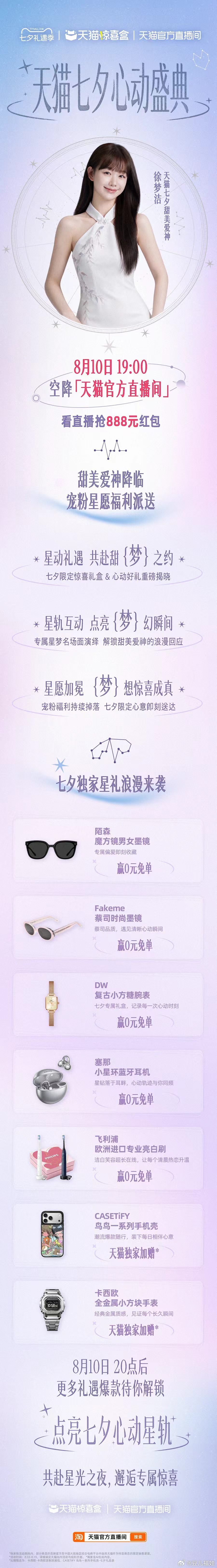 天猫七夕心动盛典古老七夕遇上新潮玩法，心动星轨礼盒氛围感十足，自用送礼都特别有格