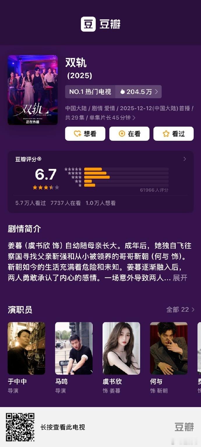 虞书欣双轨开分 豆瓣开分6.7，微博评分也从7.9飙升至8.3，广场全是扒物料的