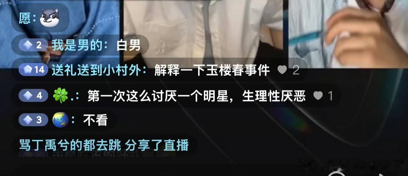 莫 离 直 播 弹 幕 被 冲 了 ，这 是 咋 回 事 ？-白鹿演技白鹿路人缘