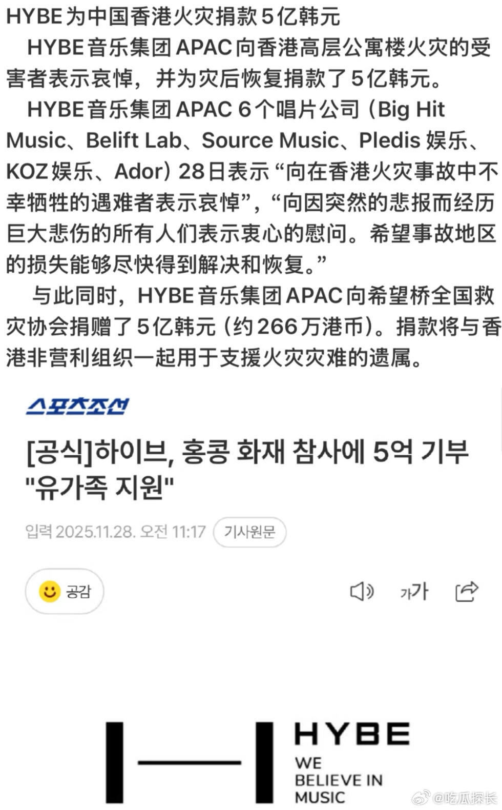 HYBE向韩国慈善组织捐款HYBE通过韩国公益组织捐款，直接捐给香港很难吗？HY