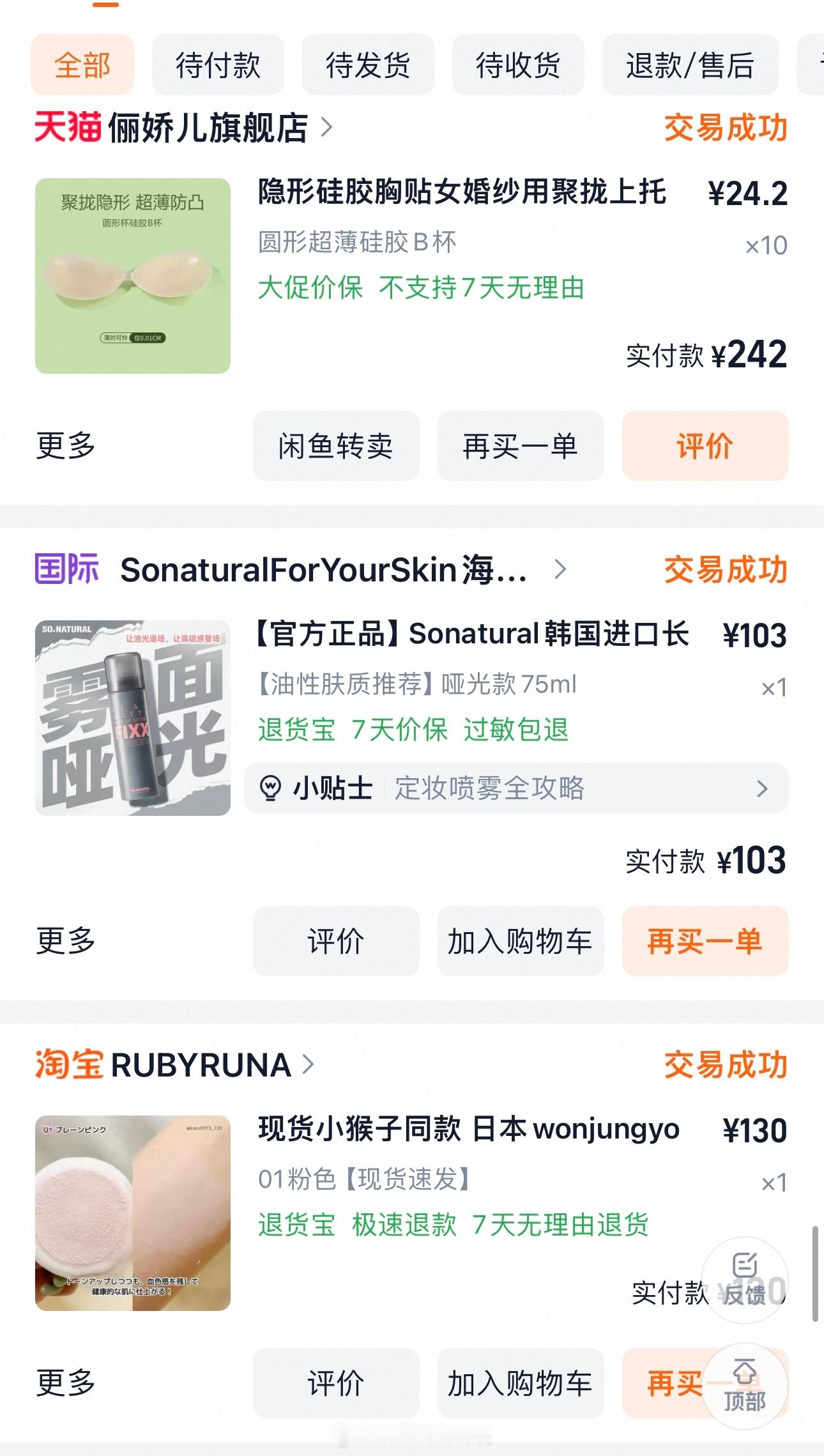 最近买的一些好物分享来咯 