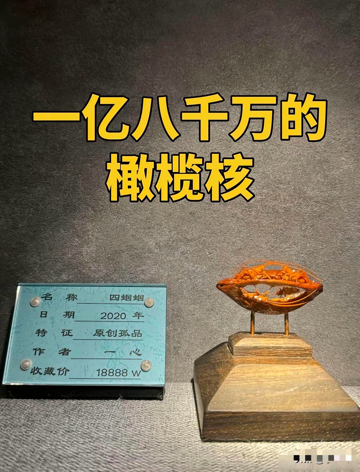 一亿多的核，这个应该是有价无市吧 
