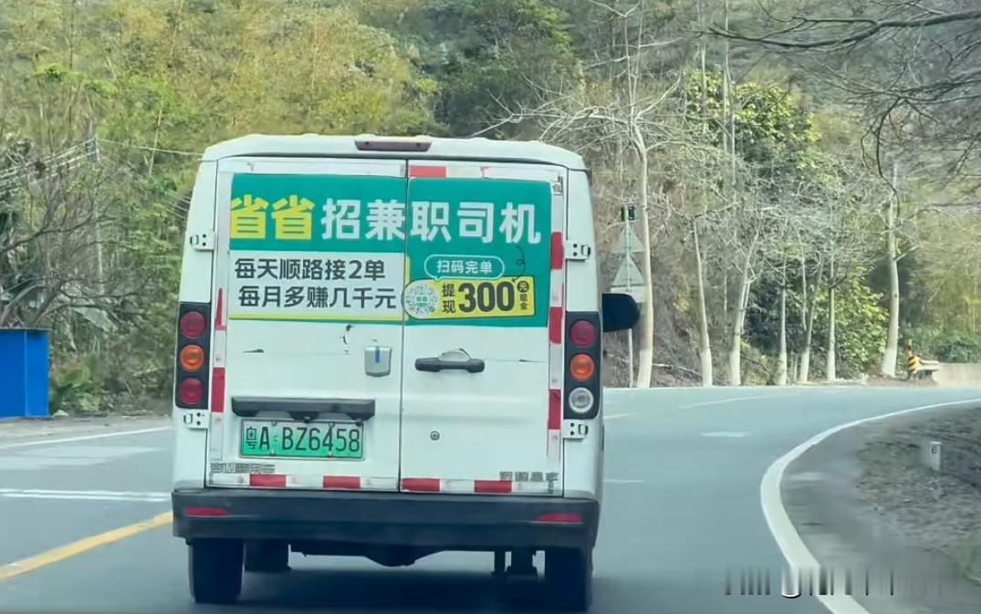 前车这个司机比较随意，每天顺路接两单，嘿嘿