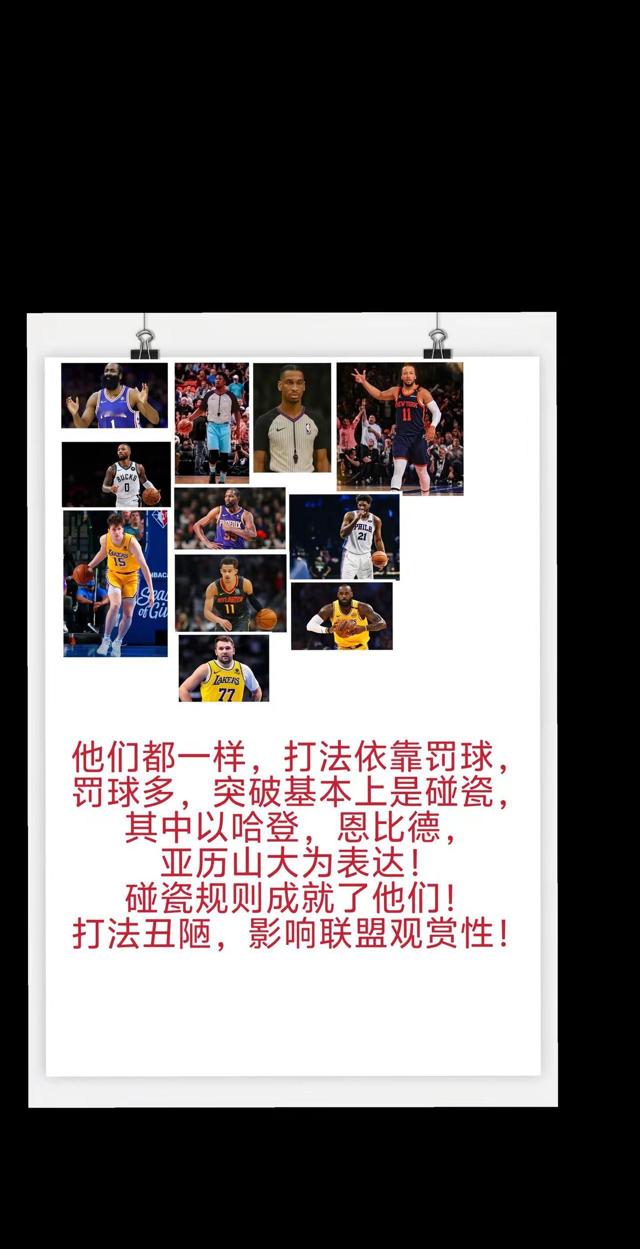 他们的打法都一样，打法丑陋，依靠碰瓷罚球。