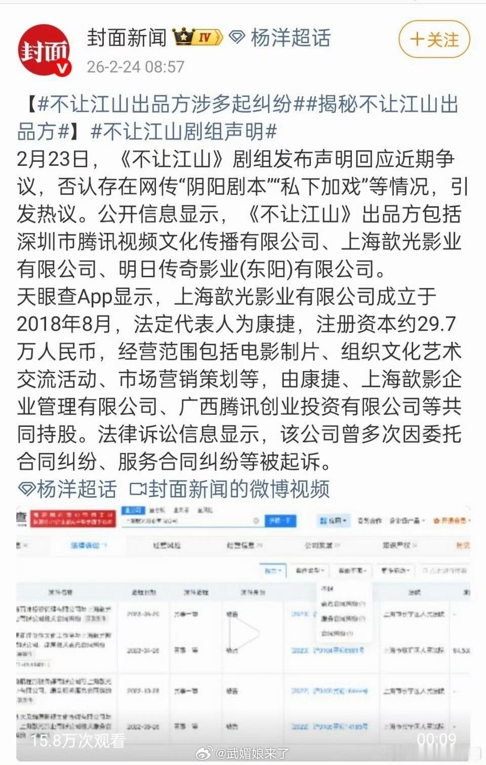 不让江山出品方涉多起纠纷《不让江山》这剧方怎么事这么多，能不能好好做剧啊 