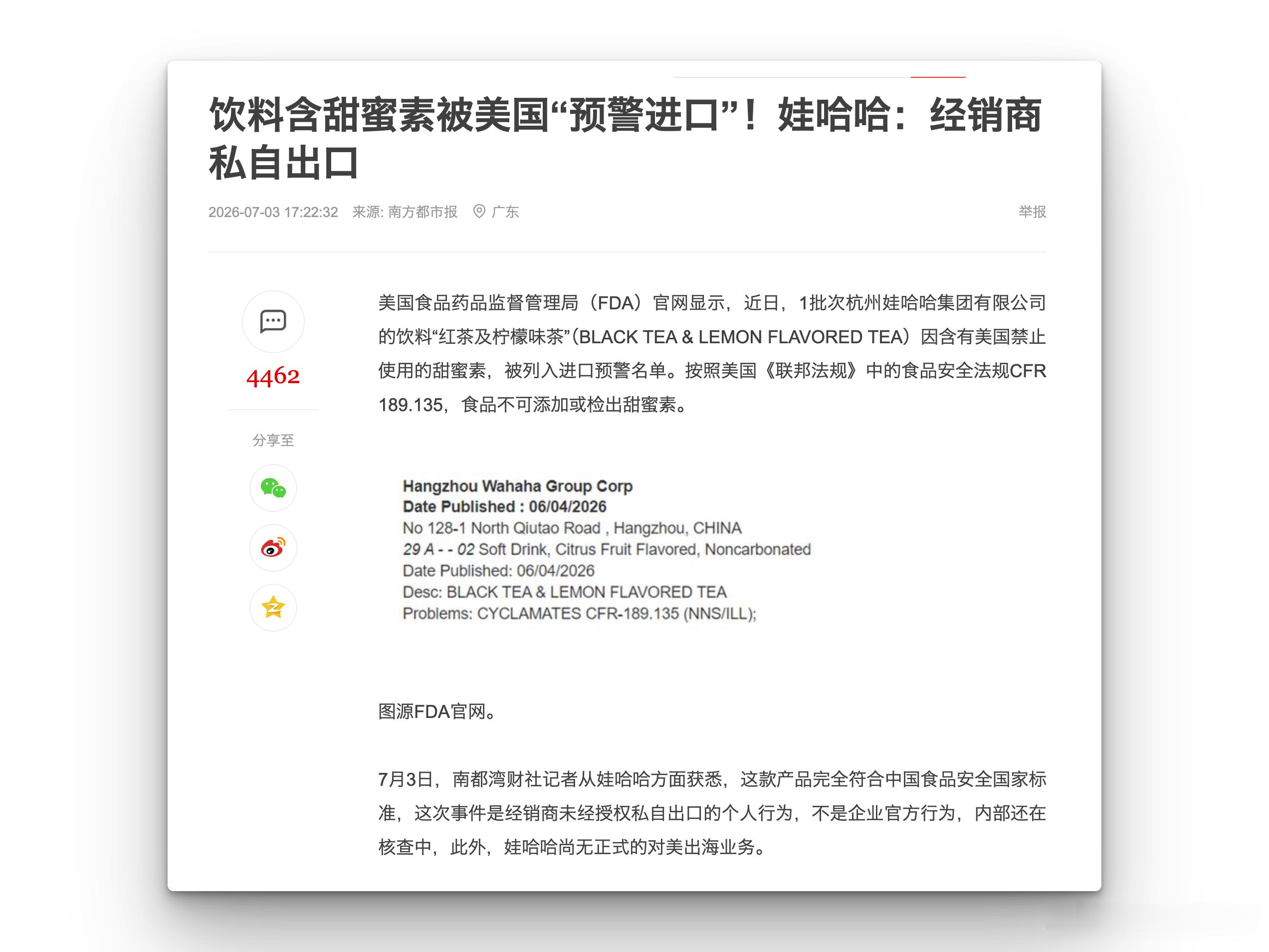 娃哈哈饮料含甜蜜素被美国FDA“预警进口”，娃哈哈称产品符合国内食品标准，系经销