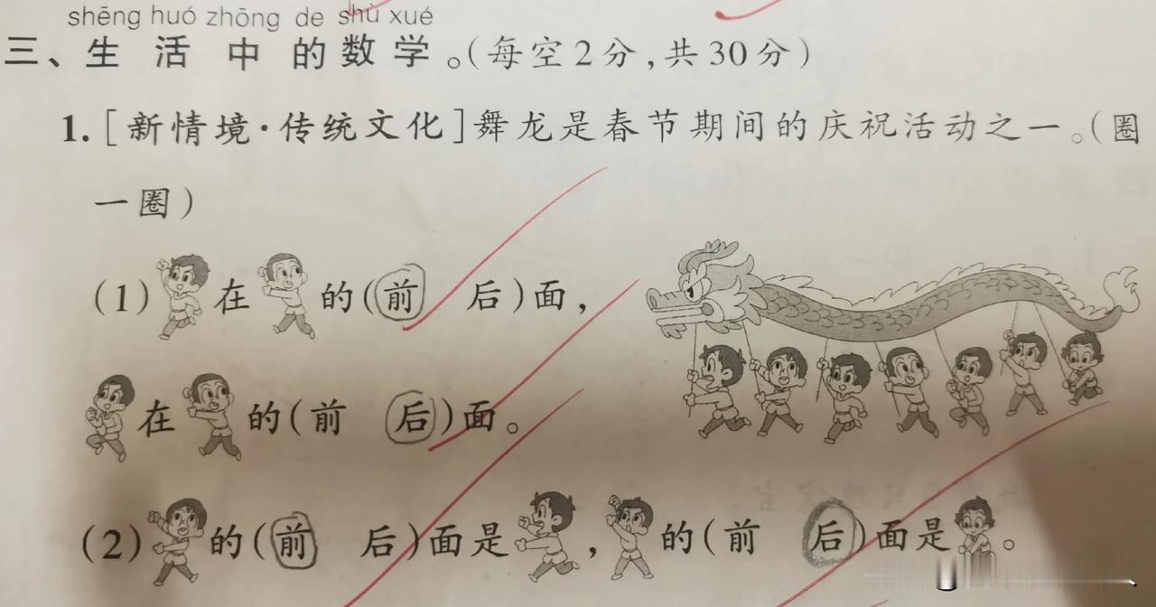 这考的是认识位置还是观察力？

我这八零后准备戴老花眼镜的老阿姨，还不如一年级的