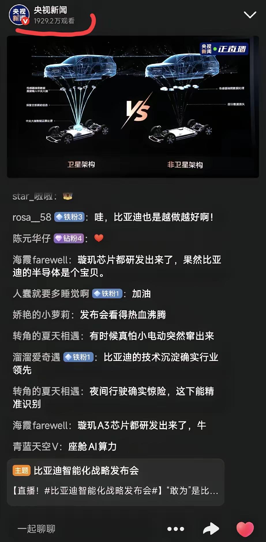5月28日晚上，比亚迪的发布会直接在央视新闻进行直播。

可以看出国家对比亚迪的