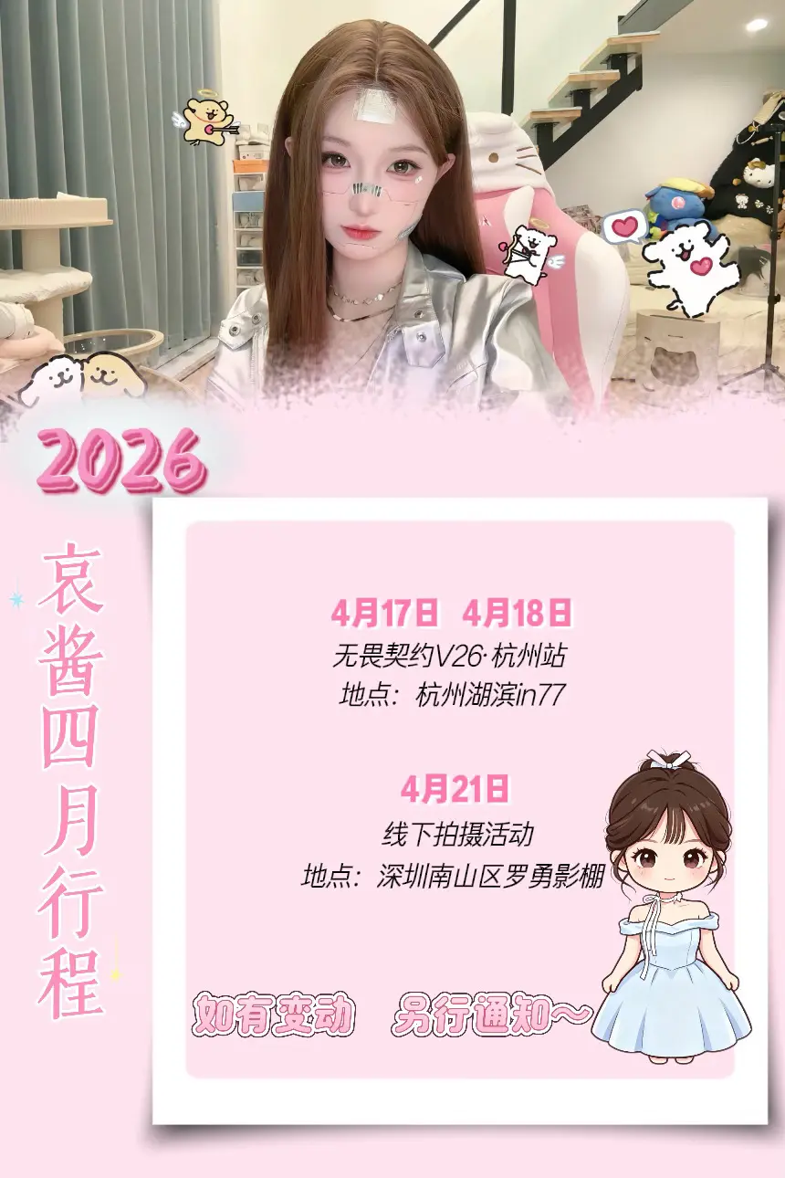 线下日程表！
