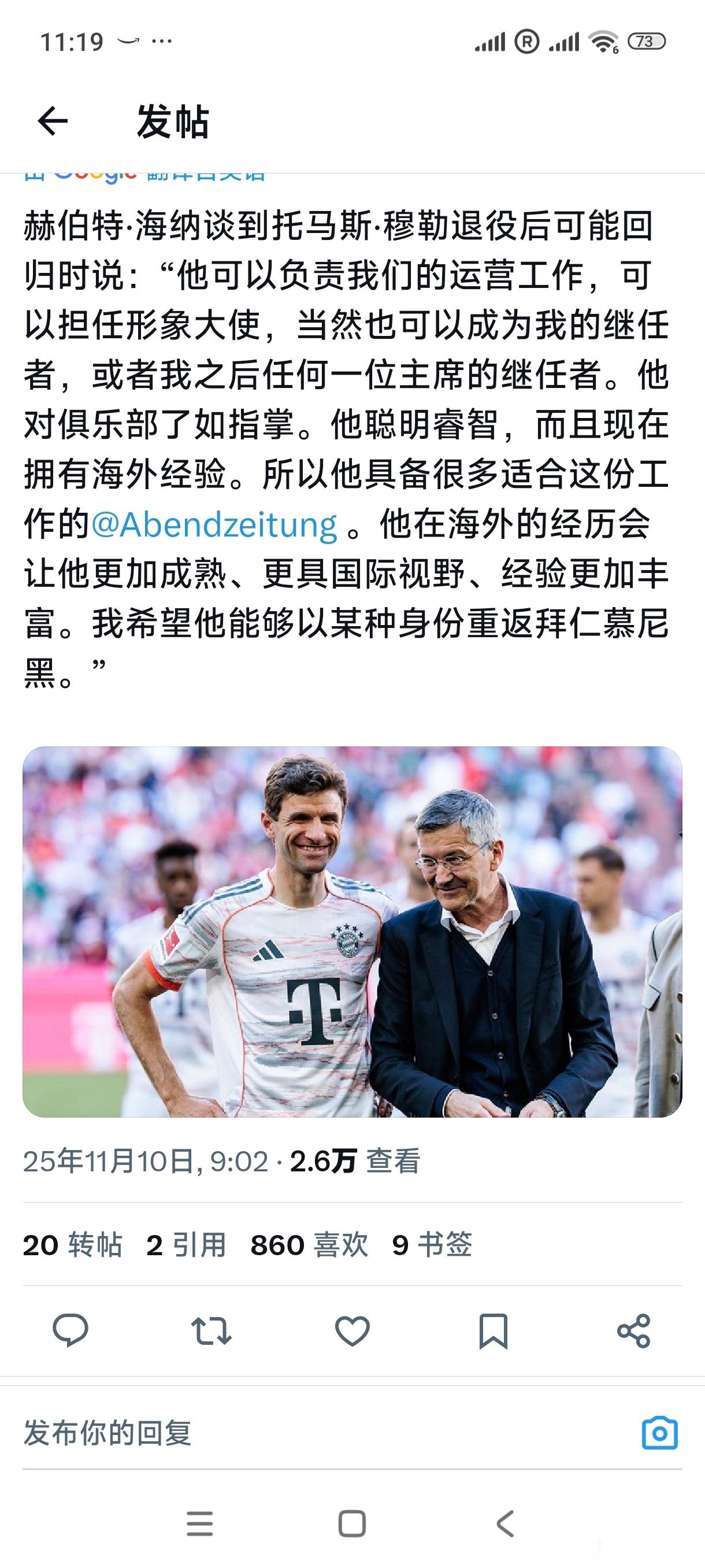 ［海纳：穆勒可以当吉祥物，也可以接任协会主席］[doge][doge][doge